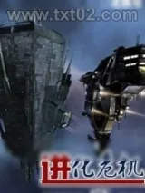 《进化危机》小说封面
