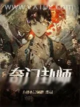 《奇门卦师》小说封面