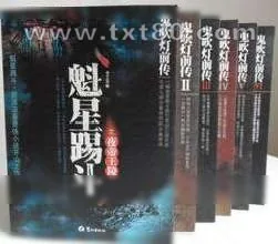 《鬼吹灯前传1-6部全》小说封面