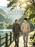 《父亲，请您责罚》小说封面