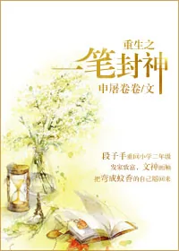 《快穿逆袭：男神，别跑！》小说封面