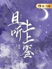 《且听上上签》小说封面