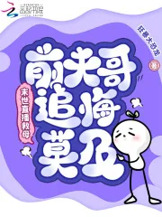 《末世直播救母,前夫哥追悔莫及》小说封面