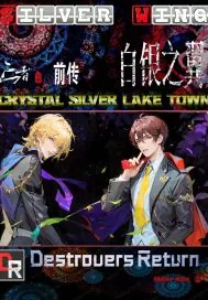 《亡者之路前传:白银之翼上》小说封面