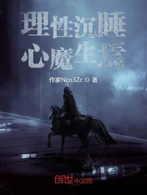 《蝶梦螺旋》小说封面
