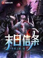 《末日信条》小说封面