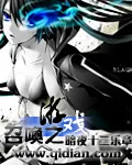 《召唤之游戏》小说封面