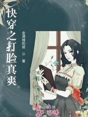 《快穿之打脸真爽》小说封面