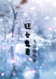 《狂女鬼君》小说封面