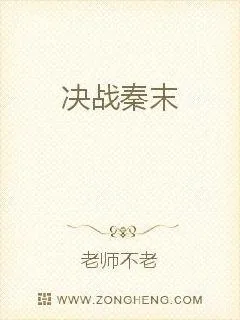《决战秦末》小说封面