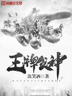 《王牌食神》小说封面