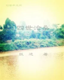 《天堂山下恩仇记》小说封面