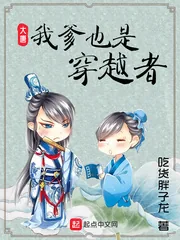 《大唐：我爹也是穿越者》小说封面