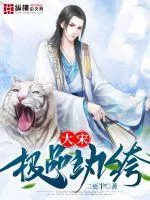 《大宋极品纨绔》小说封面