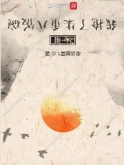 《大明:我抢了朱重八饭碗》小说封面