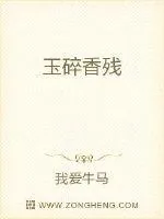 《玉碎香残》小说封面