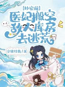 《姜绾宋九渊穿越小说》小说封面