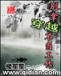《别拿穿越不当工作》小说封面