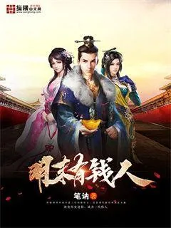 《明末有钱人》小说封面
