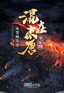 《混在末唐当军阀》小说封面