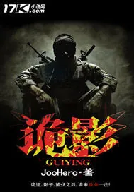 《诡影》小说封面