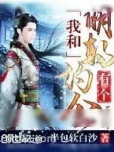 《我和明朝有个约会》小说封面