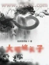《大明嫡长子》小说封面