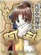 《阿斗》小说封面