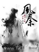 《夙秦》小说封面