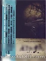 《酉阳杂俎》小说封面