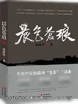 《晨色苍琅（上）》小说封面