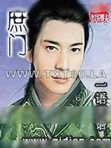 《庶门》小说封面