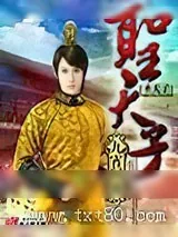 《圣天子》小说封面