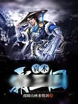 《袁术霸三国》小说封面