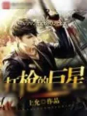 《士兵突击》小说封面