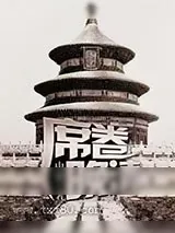 《席卷晚清》小说封面