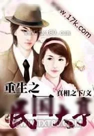 《重生之民国大亨》小说封面