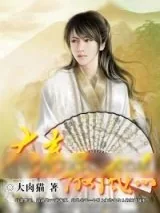 《大秦最风流》小说封面
