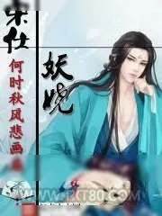 《宋仕妖娆》小说封面