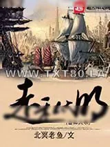 《走私大明》小说封面