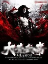 《大荒武帝》小说封面