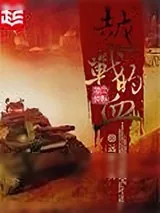 《越战的血》小说封面