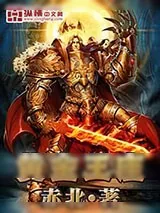 《黄金王座》小说封面
