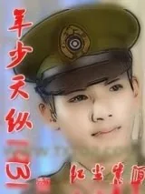 《年少天纵1931》小说封面