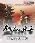 《盛唐神话》小说封面