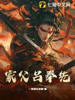 《家父吕奉先》小说封面