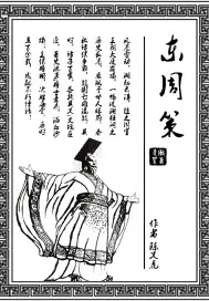 《东周策》小说封面