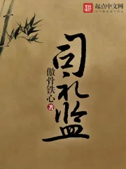 《司礼监》小说封面