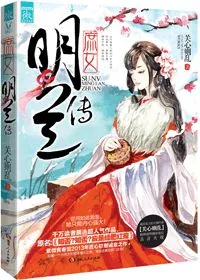 《知否？知否？应是绿肥红瘦》小说封面