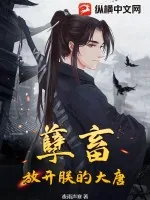 《孽畜，放开朕的大唐》小说封面